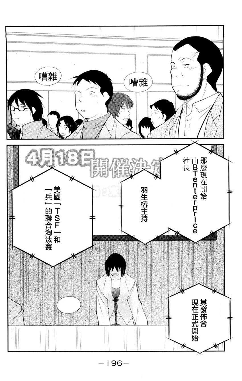 修罗之门 第2部21 第57页