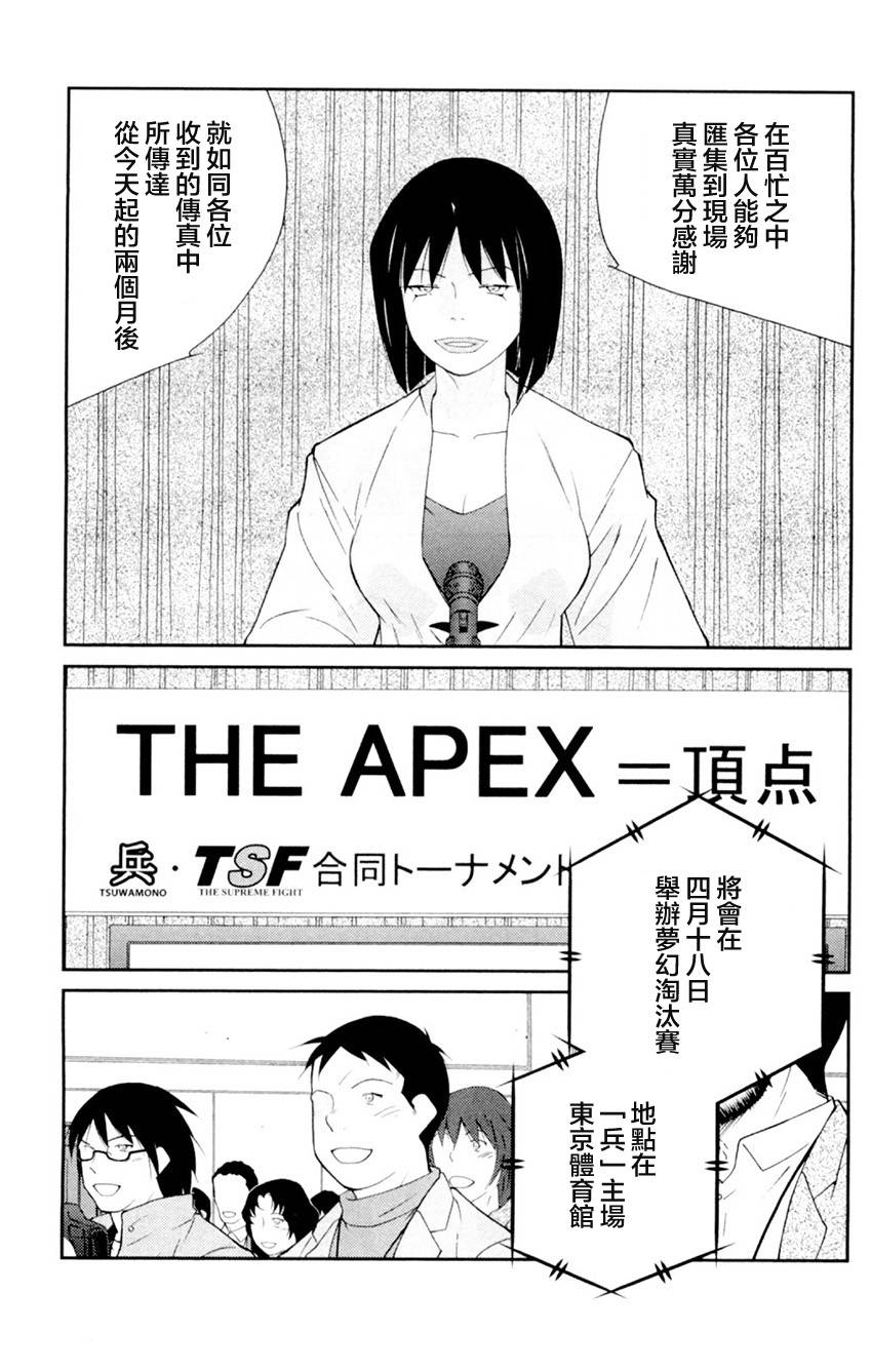 修罗之门 第2部21 第58页