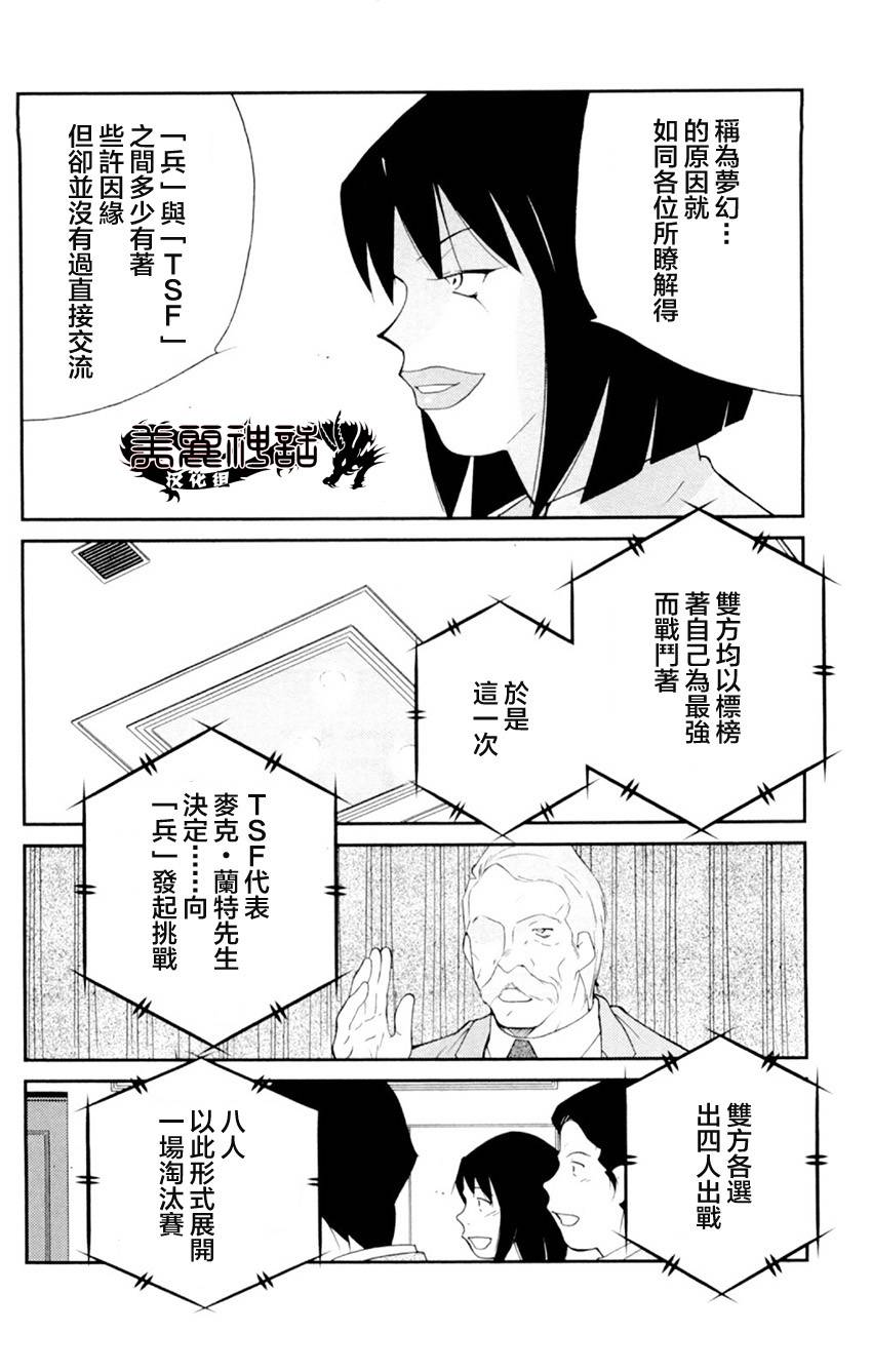 修罗之门 第2部21 第59页