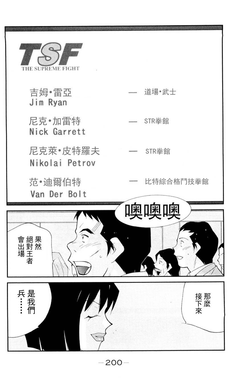 修罗之门 第2部21 第61页