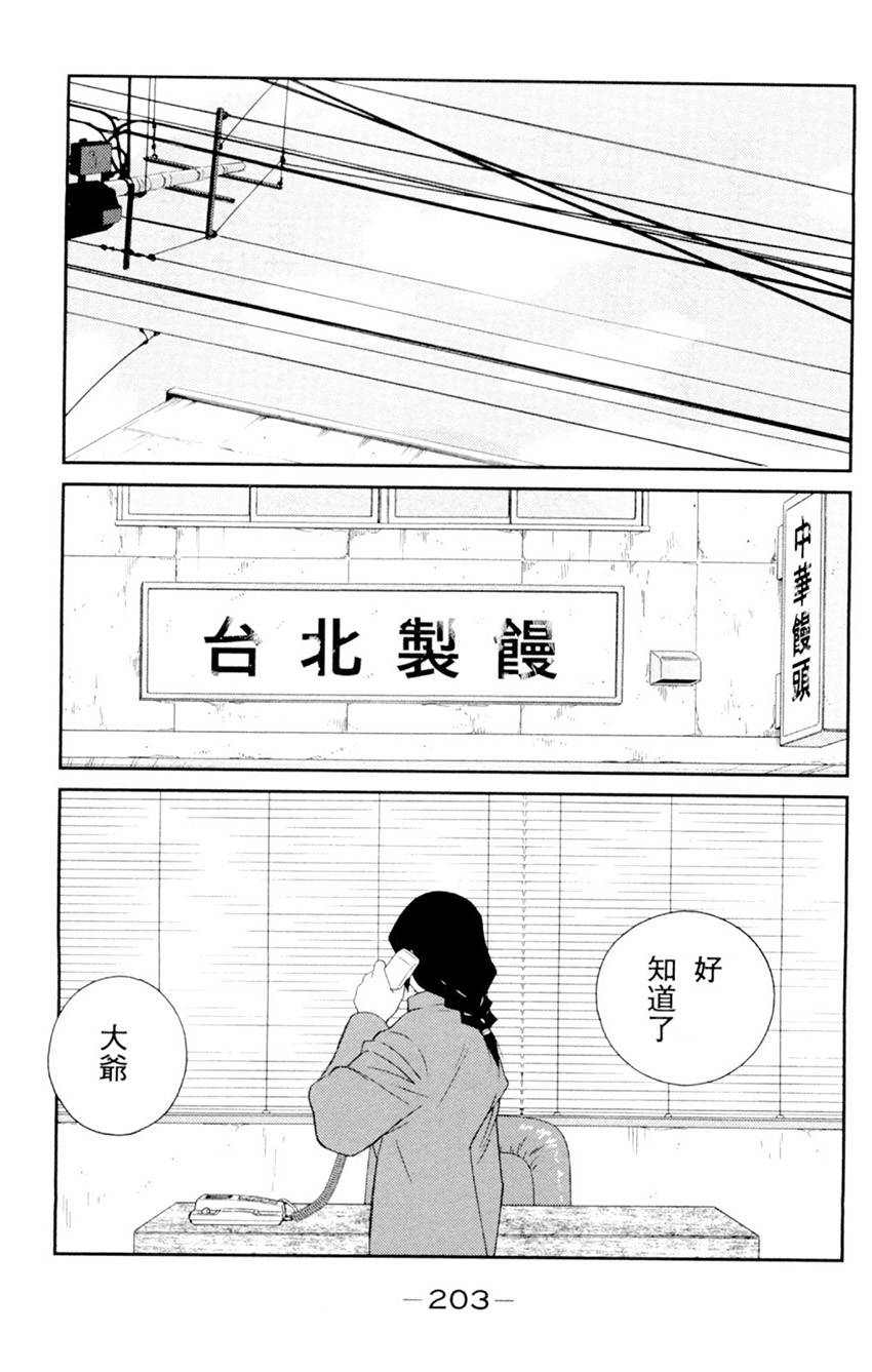 修罗之门 第2部21 第64页