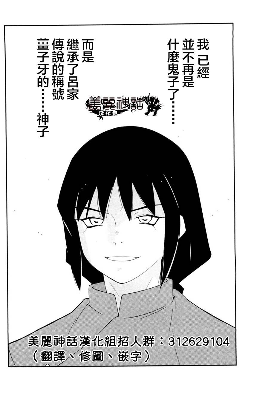 修罗之门 第2部21 第65页