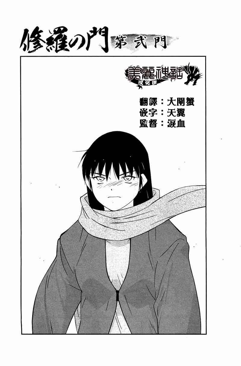 修罗之门 第2部22 第0页