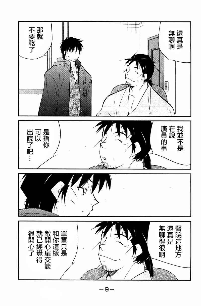 修罗之门 第2部22 第6页