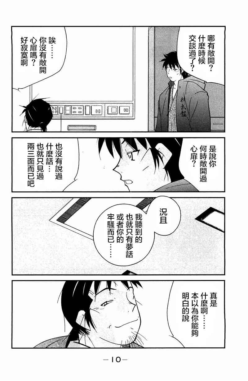 修罗之门 第2部22 第7页