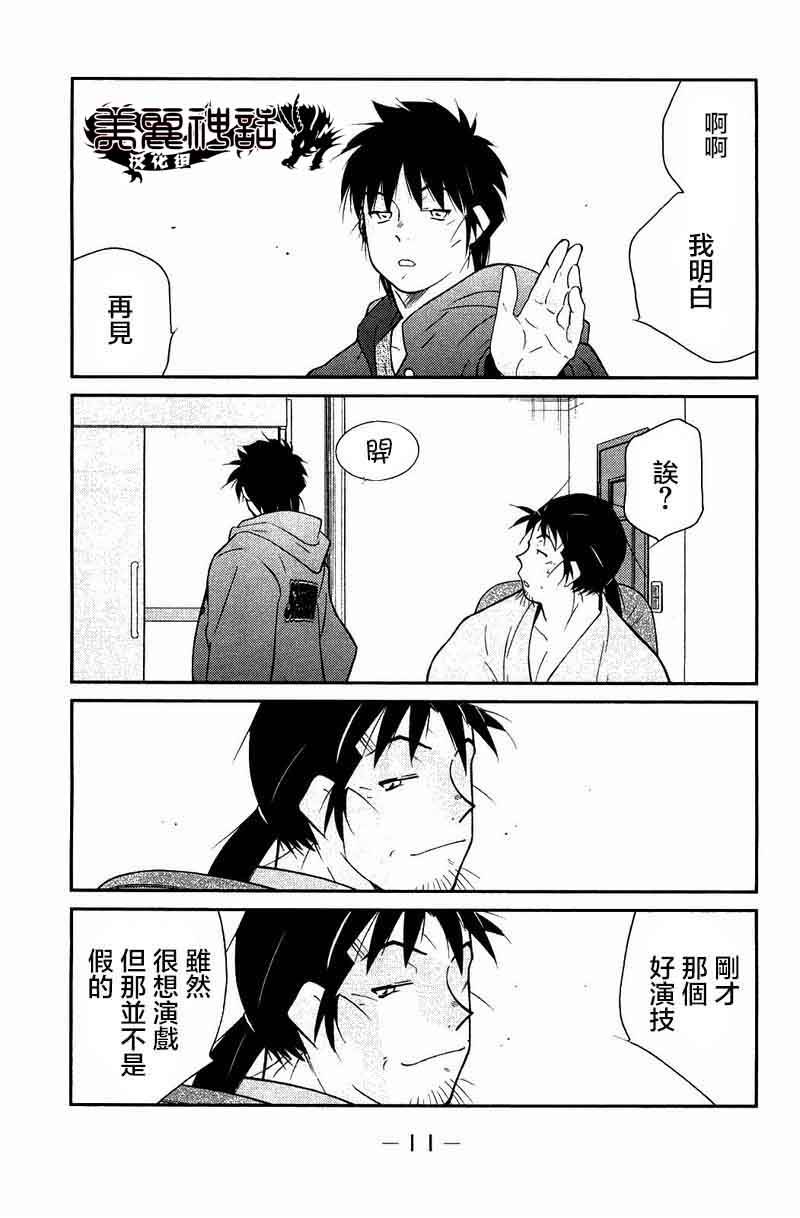 修罗之门 第2部22 第8页