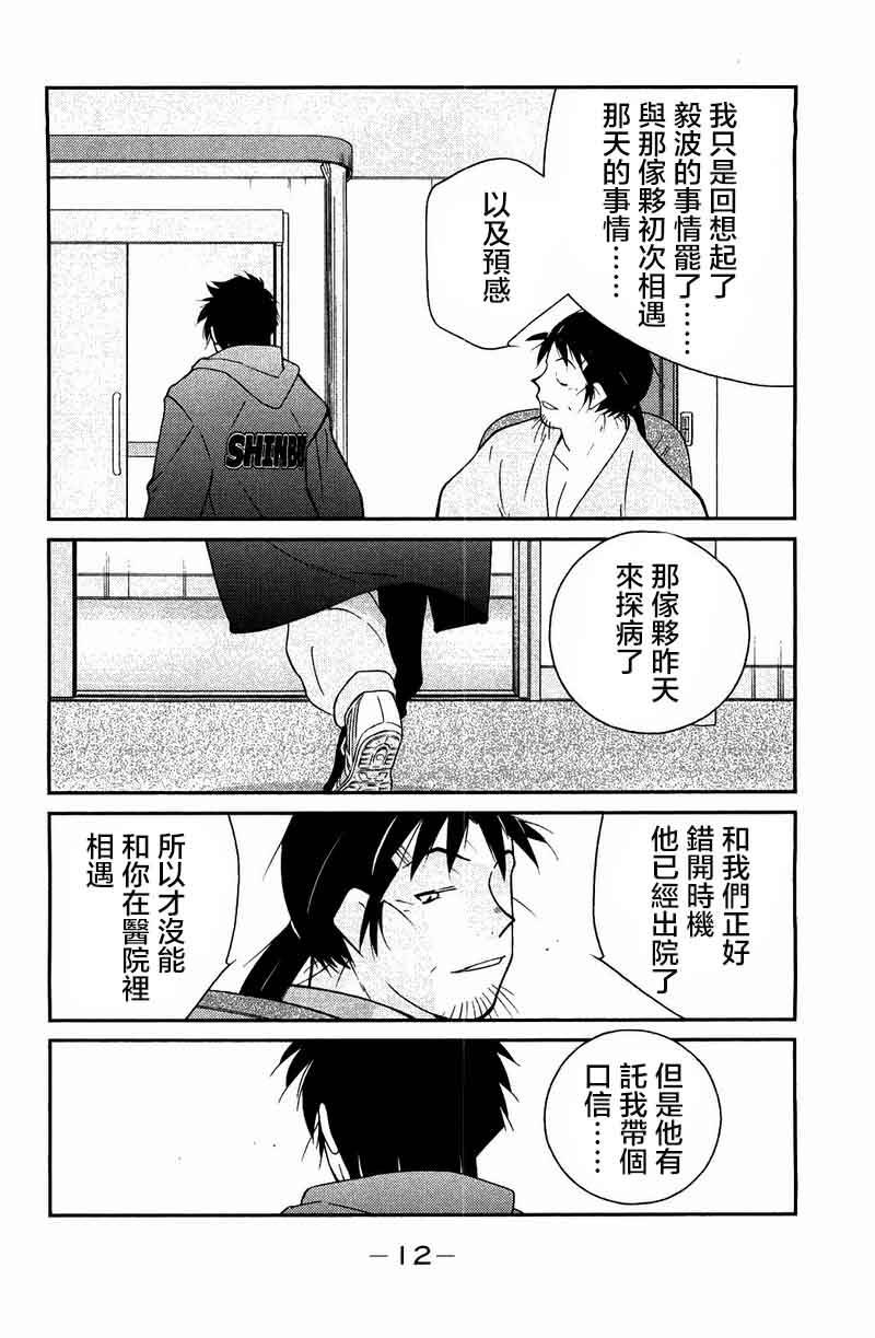 修罗之门 第2部22 第9页