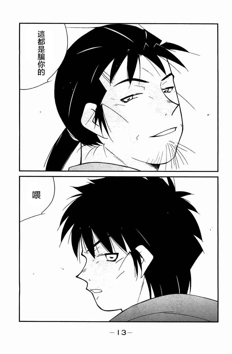 修罗之门 第2部22 第10页