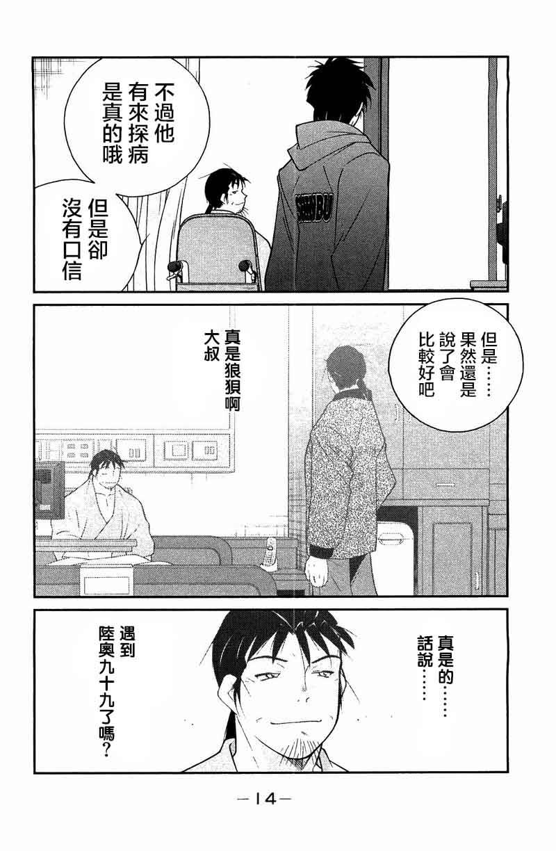 修罗之门 第2部22 第11页