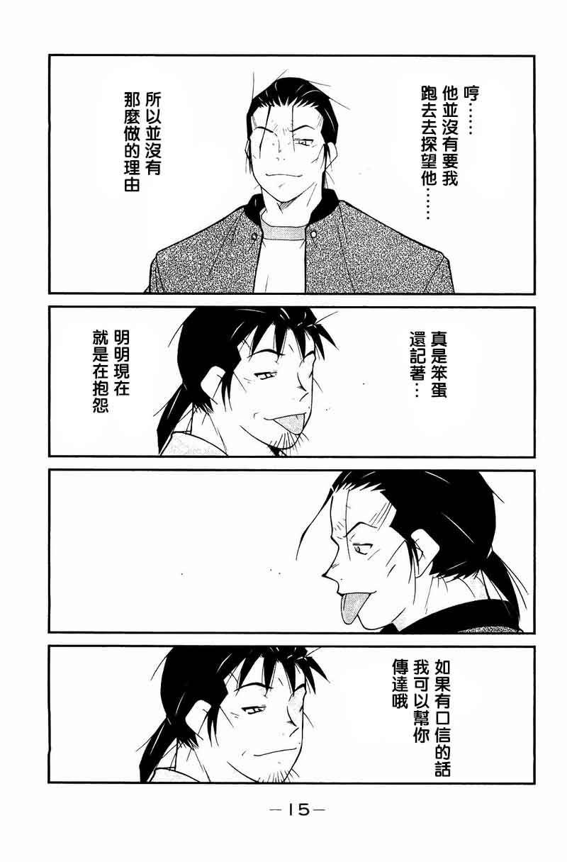 修罗之门 第2部22 第12页