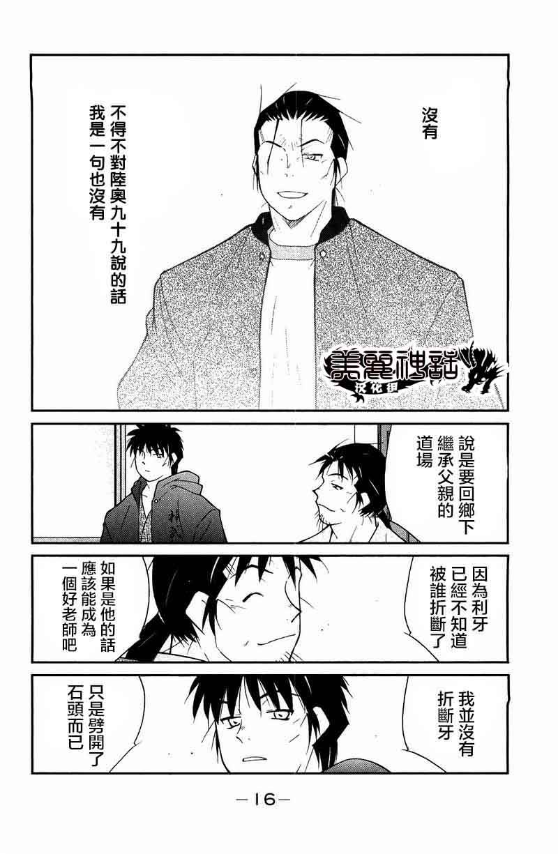 修罗之门 第2部22 第13页