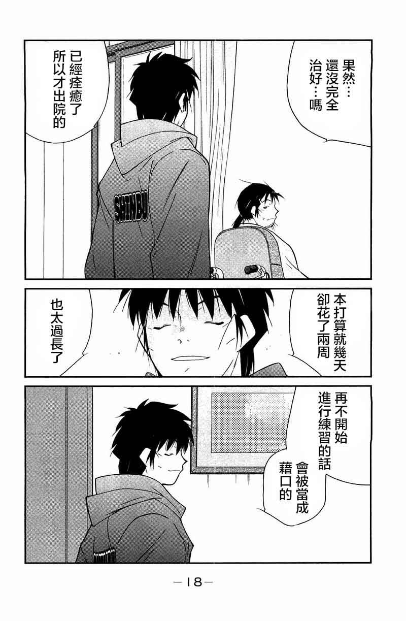 修罗之门 第2部22 第15页