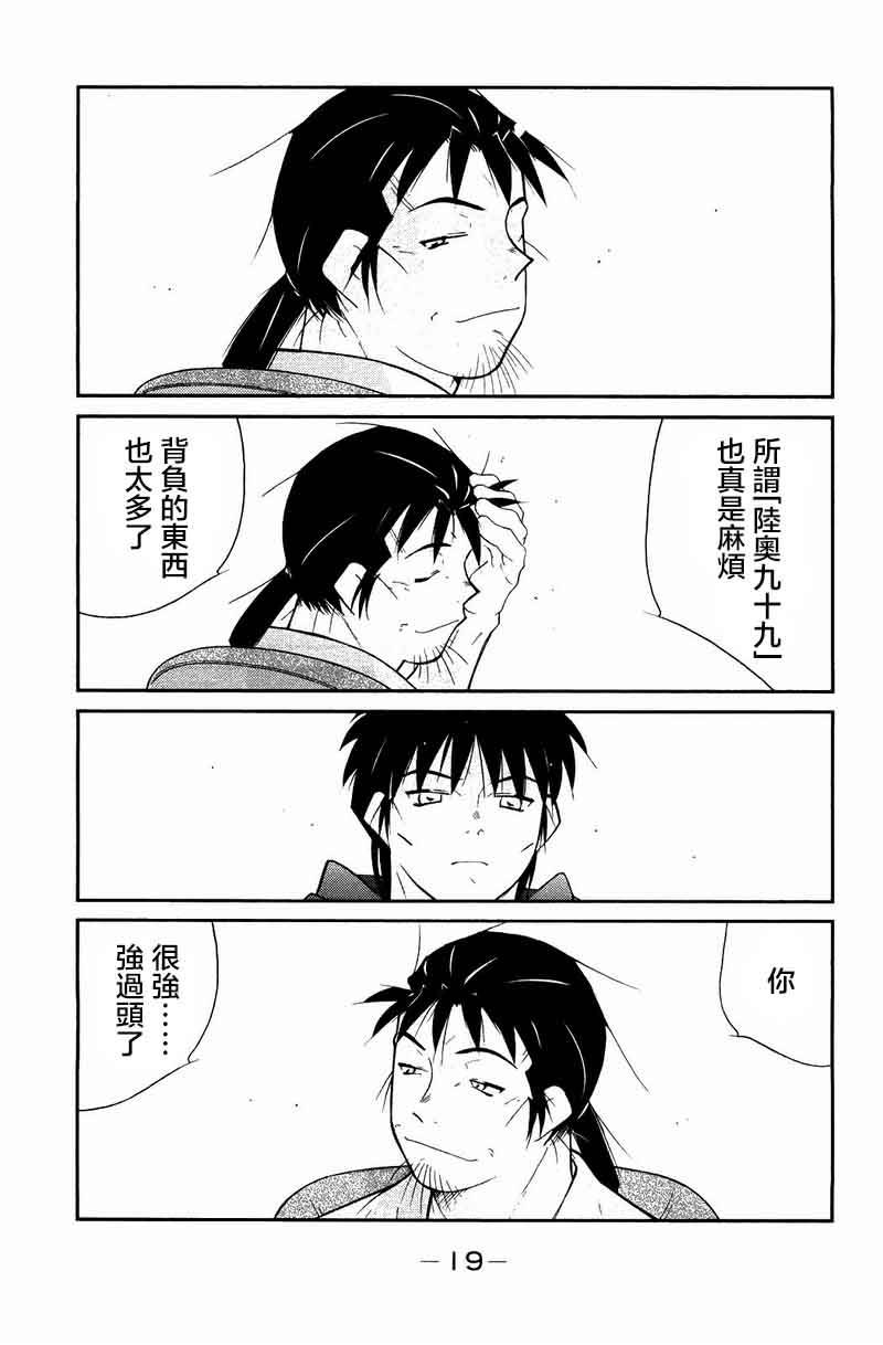 修罗之门 第2部22 第16页