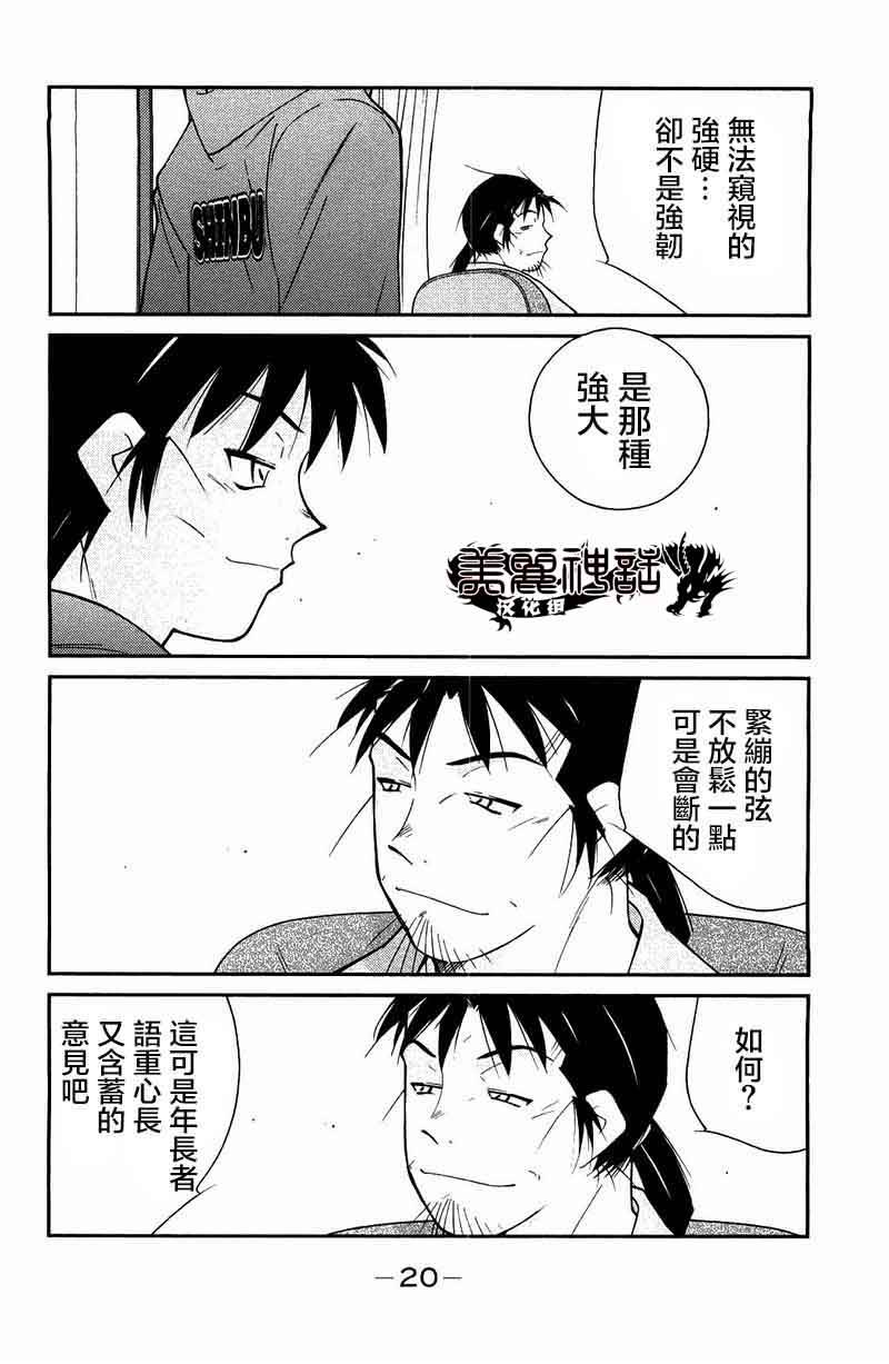 修罗之门 第2部22 第17页