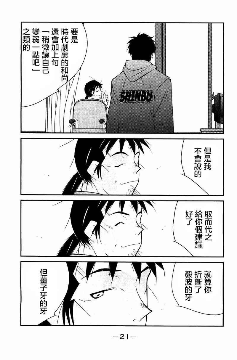 修罗之门 第2部22 第18页