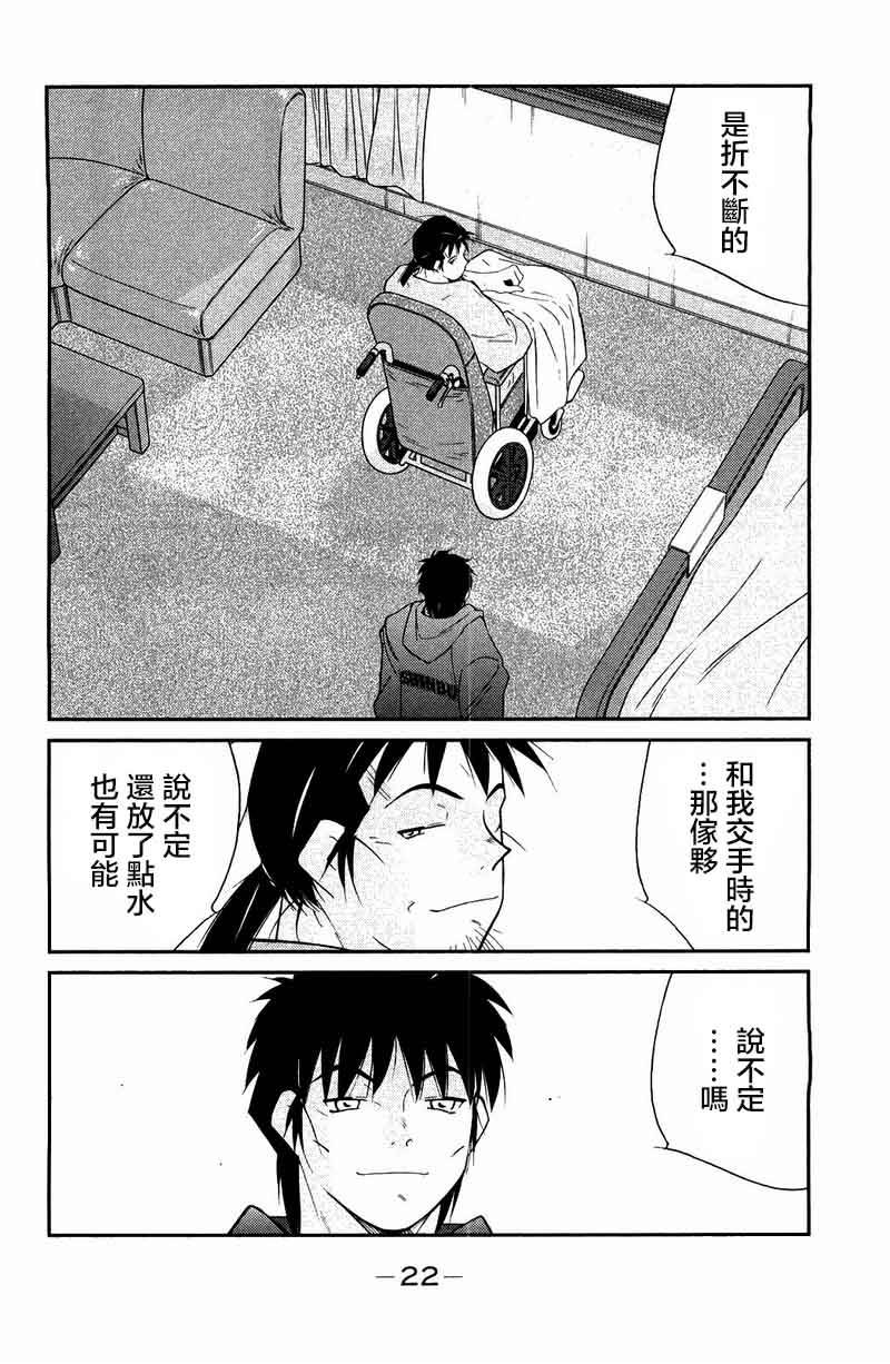 修罗之门 第2部22 第19页