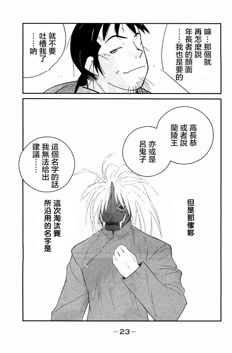 修罗之门 第2部22 第20页