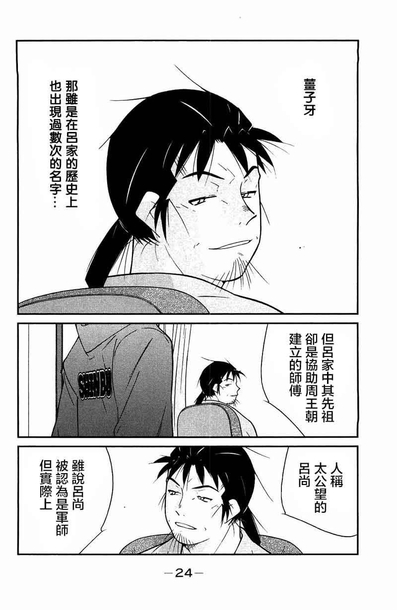 修罗之门 第2部22 第21页