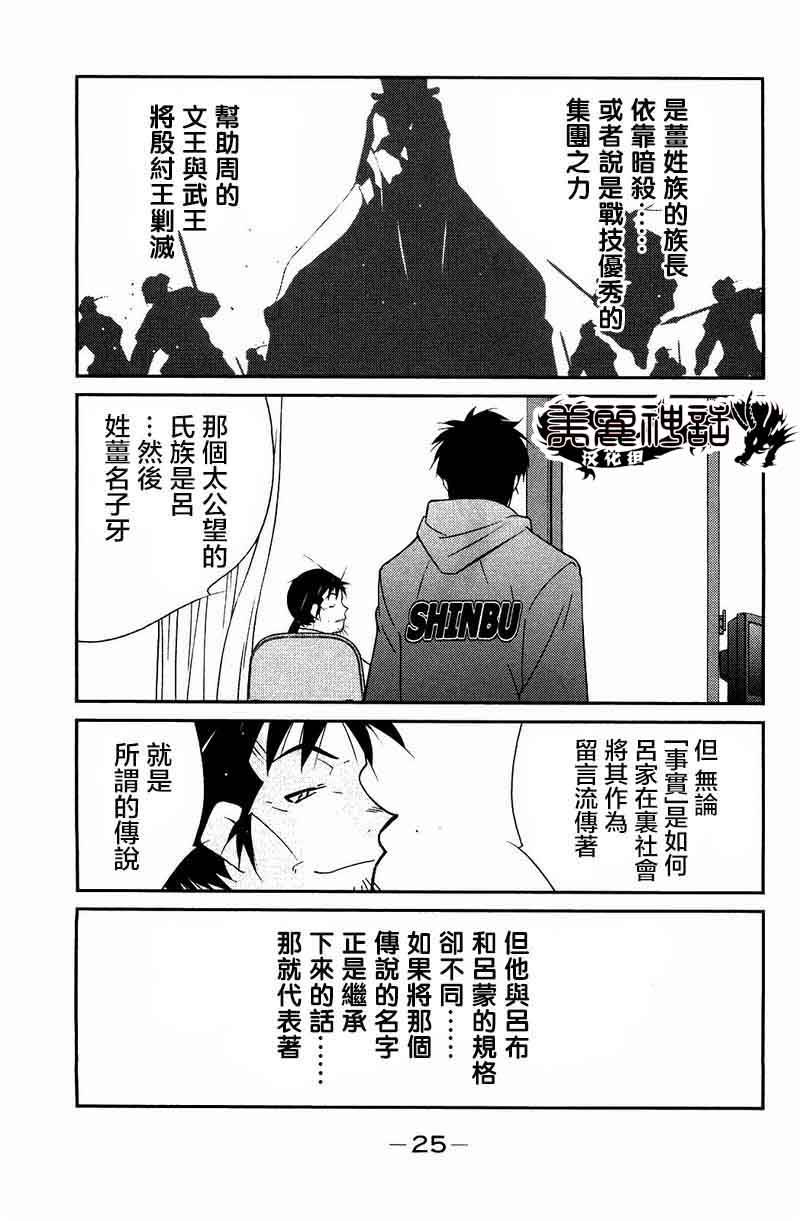 修罗之门 第2部22 第22页