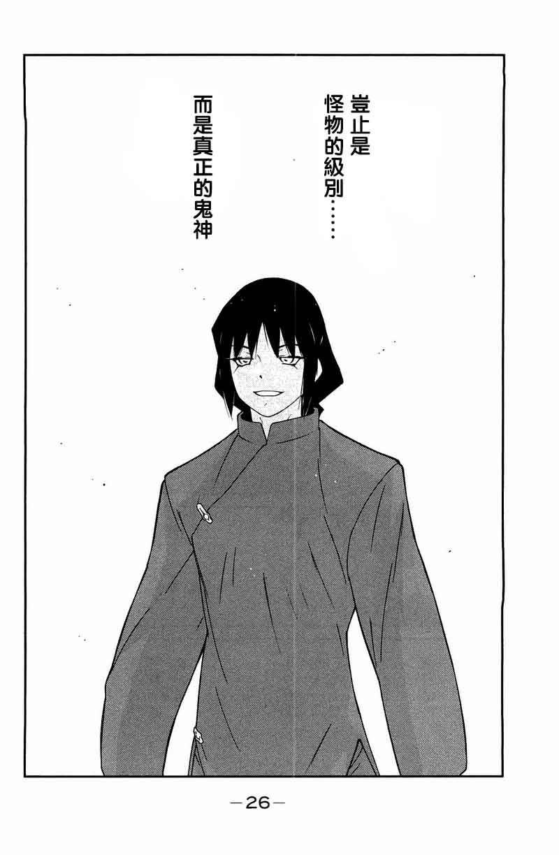 修罗之门 第2部22 第23页