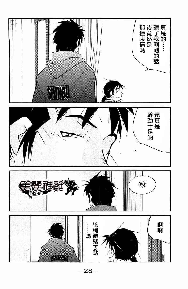 修罗之门 第2部22 第25页