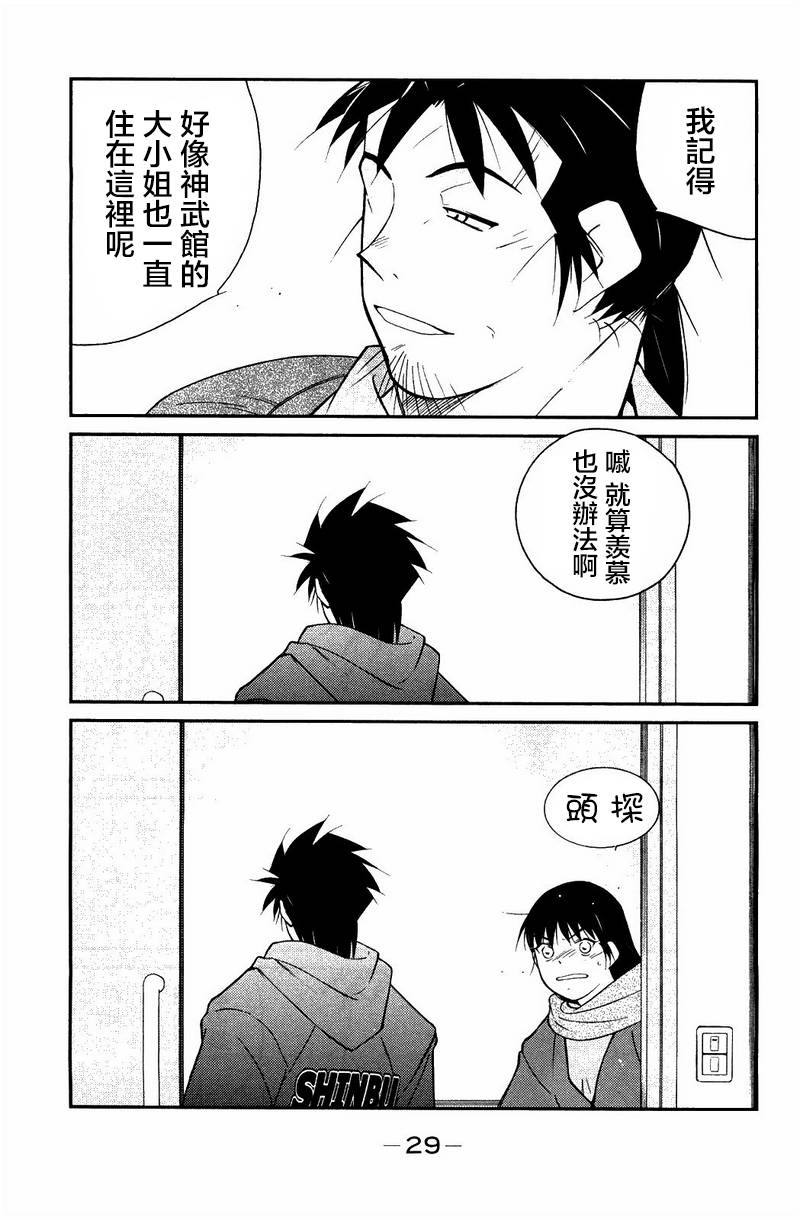 修罗之门 第2部22 第26页