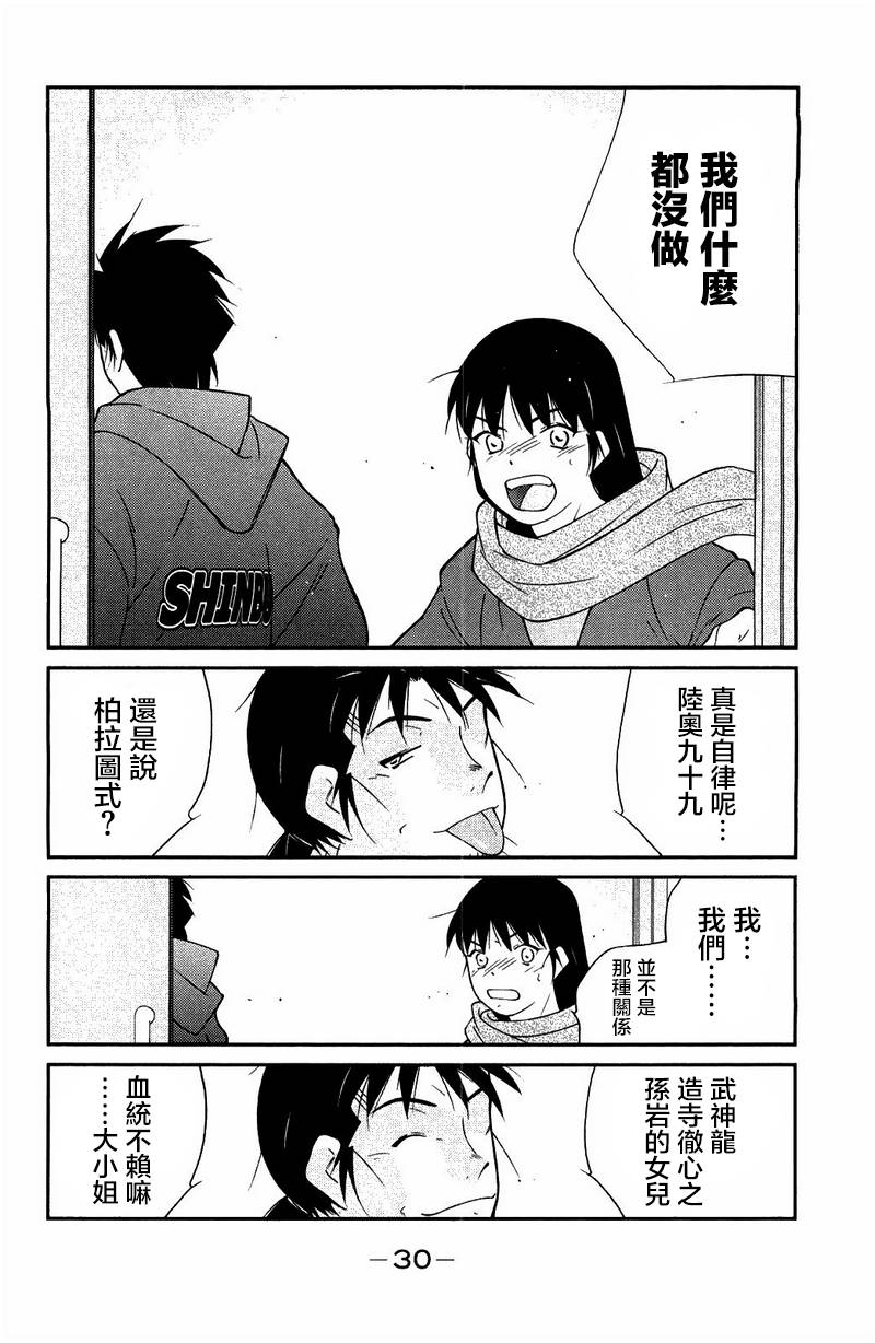 修罗之门 第2部22 第27页