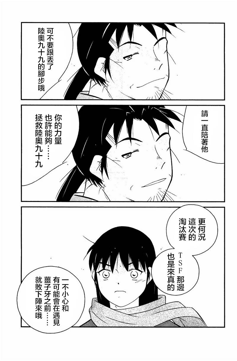 修罗之门 第2部22 第28页