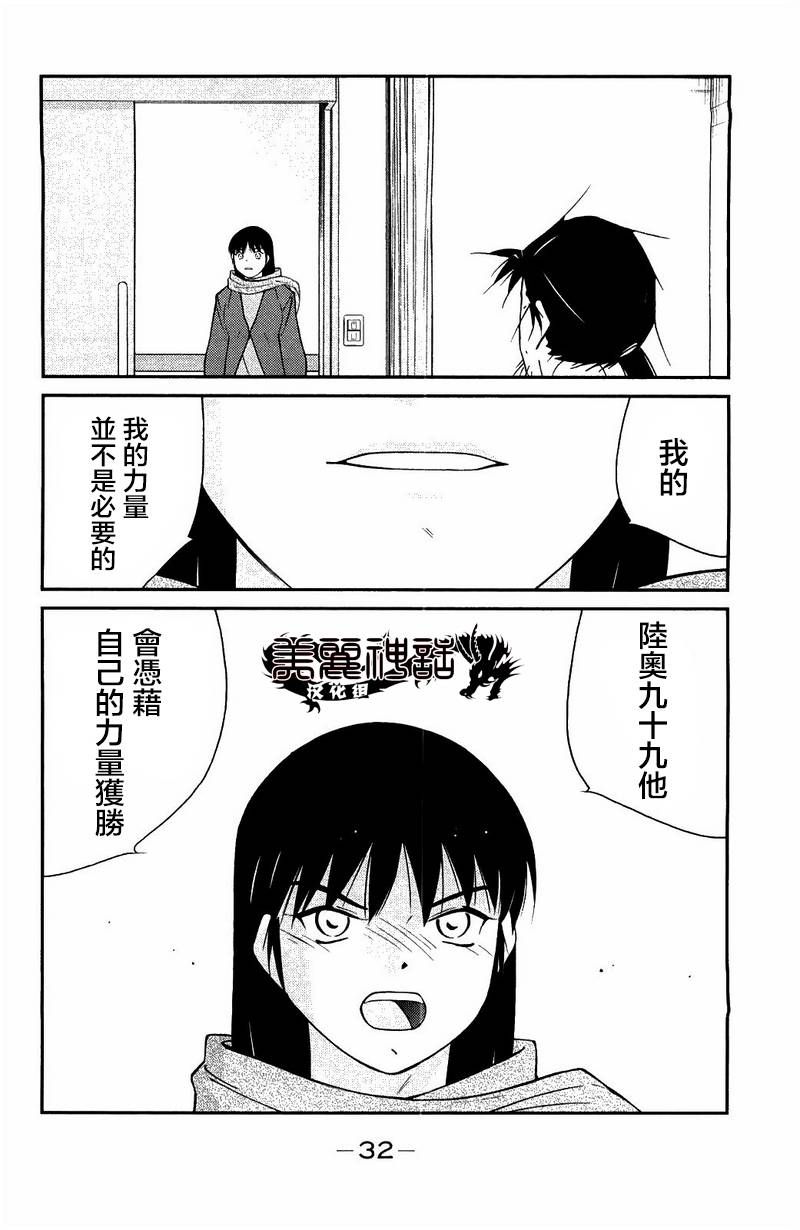 修罗之门 第2部22 第29页