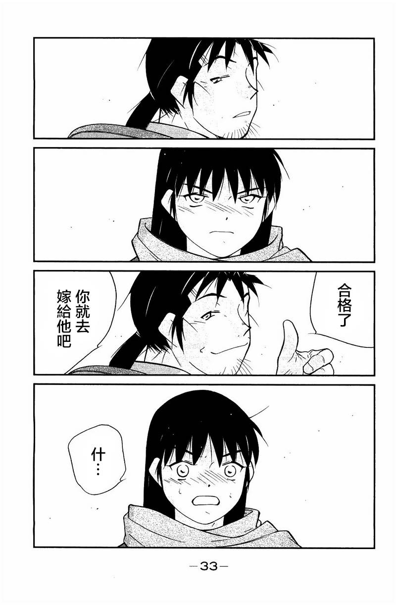 修罗之门 第2部22 第30页