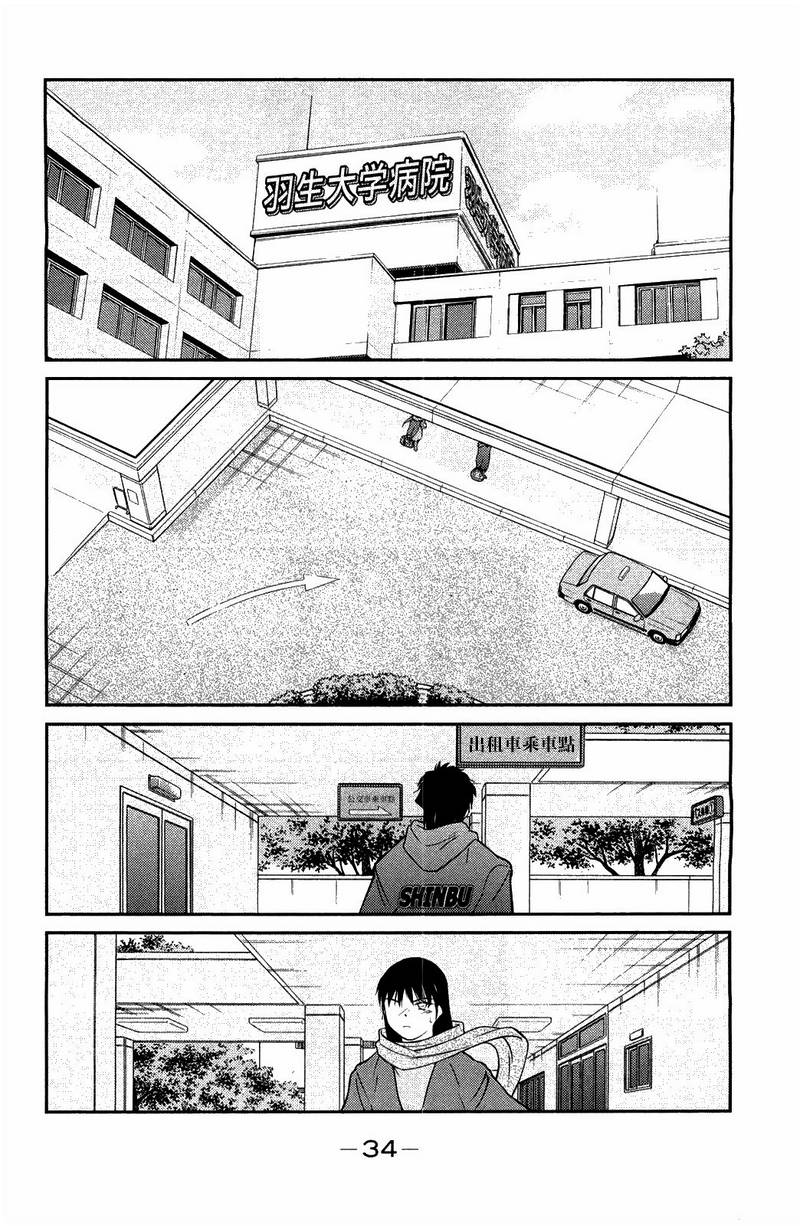 修罗之门 第2部22 第31页