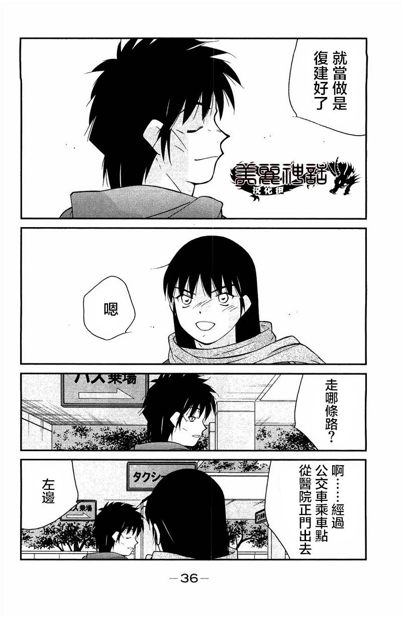 修罗之门 第2部22 第33页