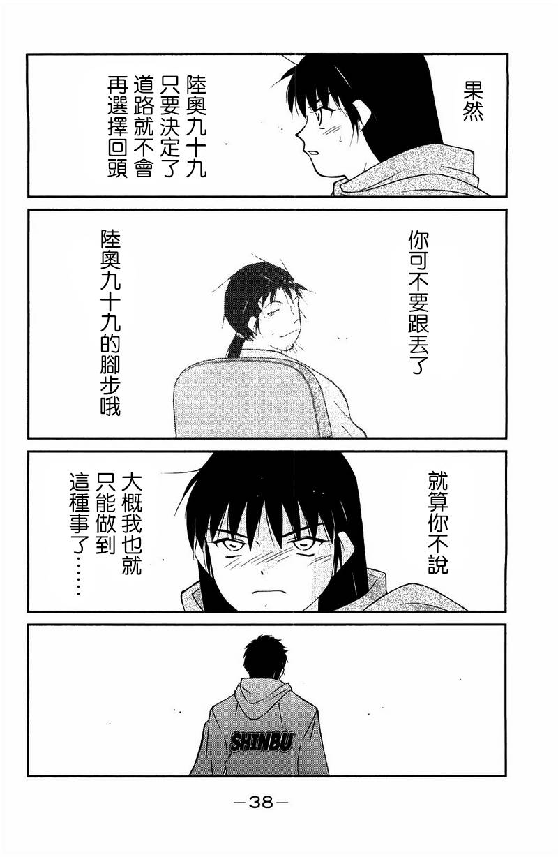 修罗之门 第2部22 第35页