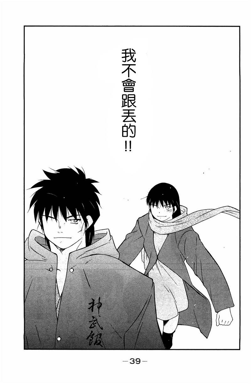 修罗之门 第2部22 第36页