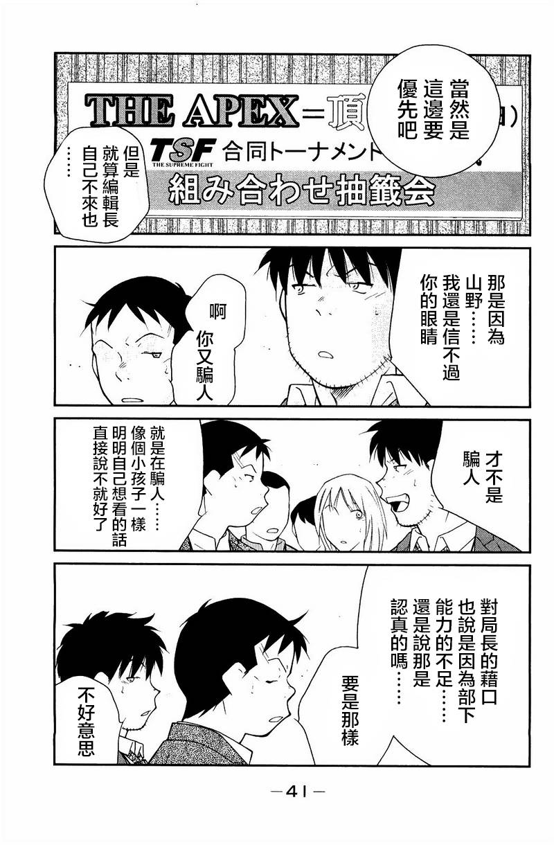 修罗之门 第2部22 第38页