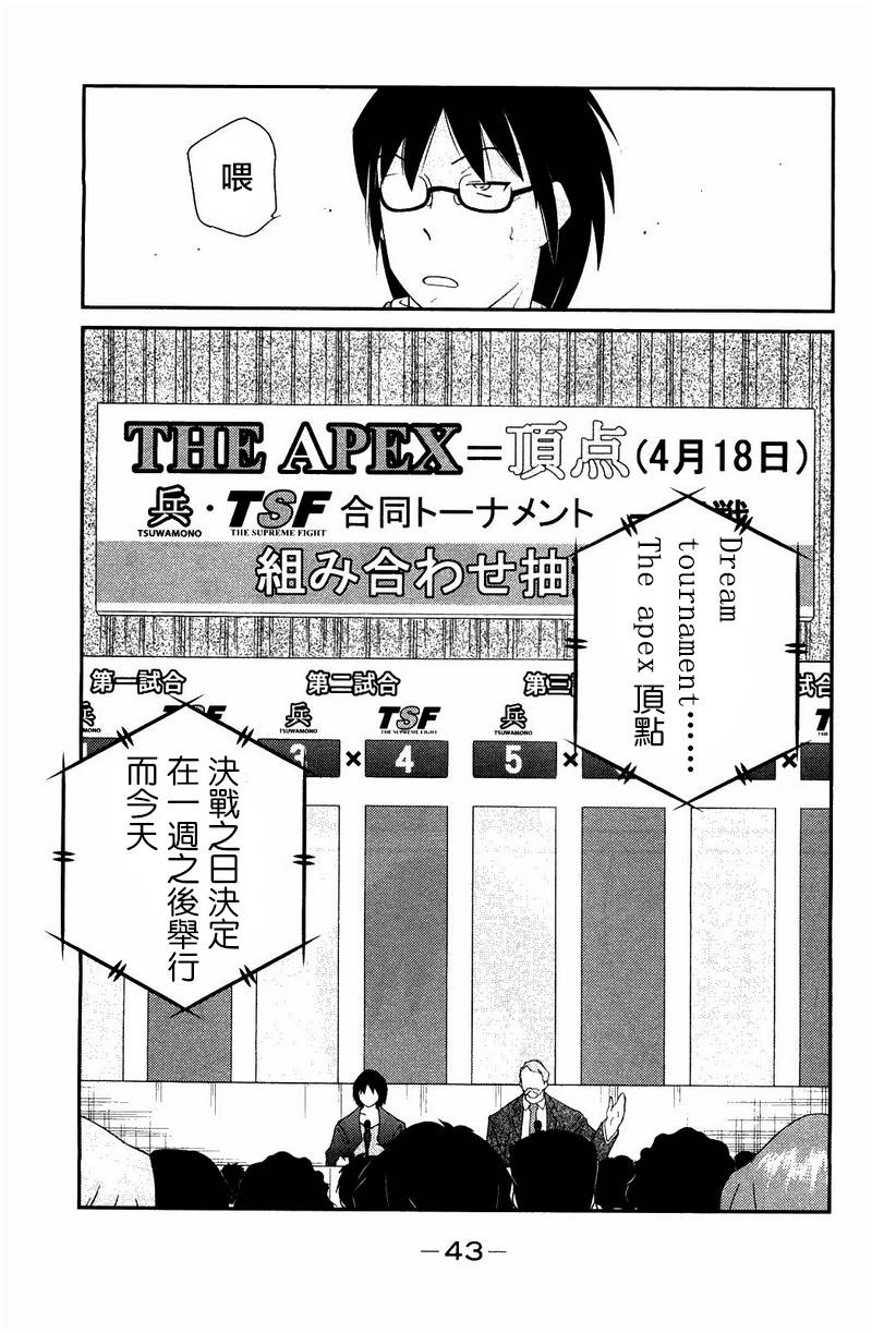 修罗之门 第2部22 第40页