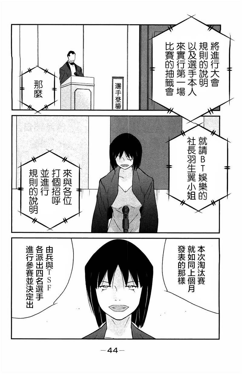 修罗之门 第2部22 第41页