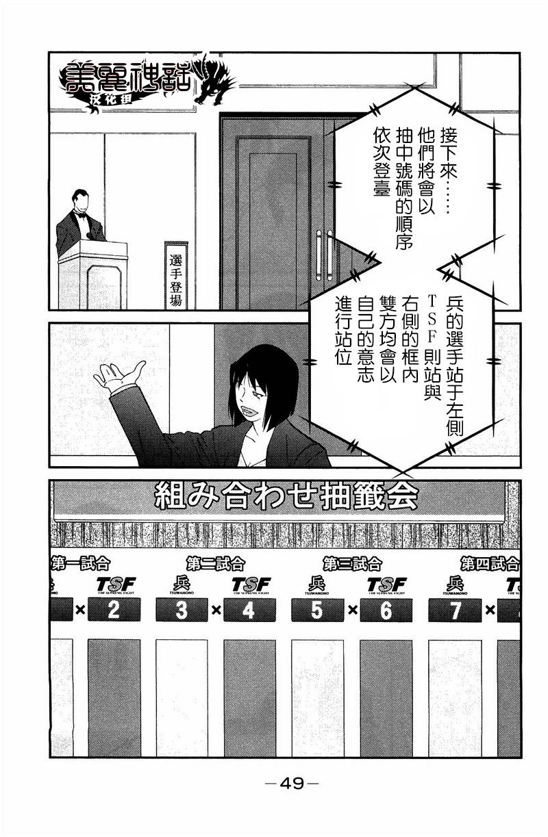 修罗之门 第2部22 第46页