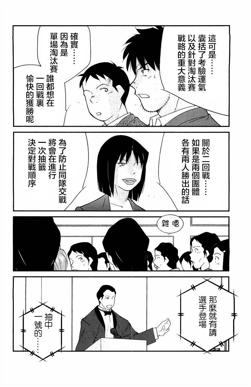 修罗之门 第2部22 第47页