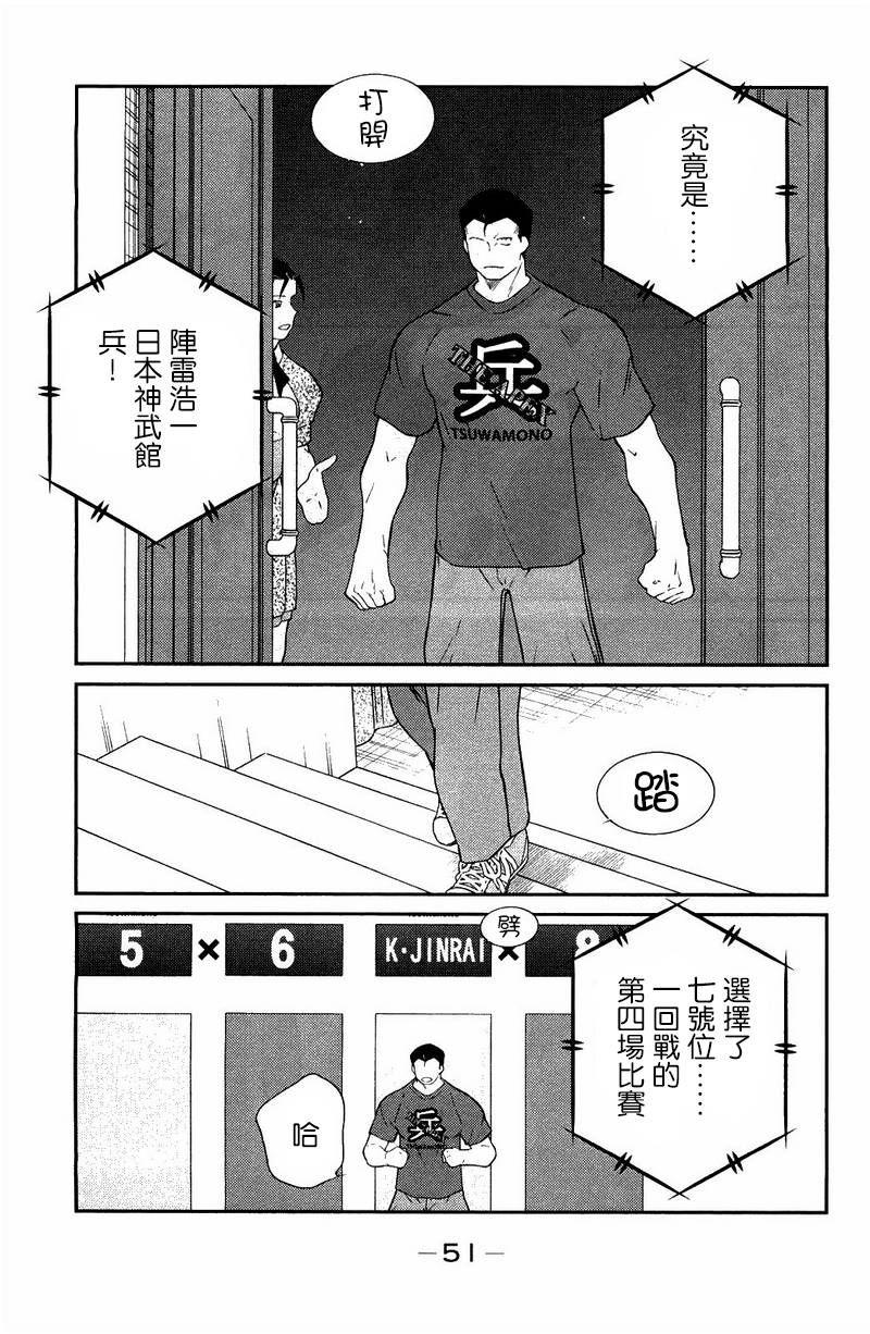 修罗之门 第2部22 第48页