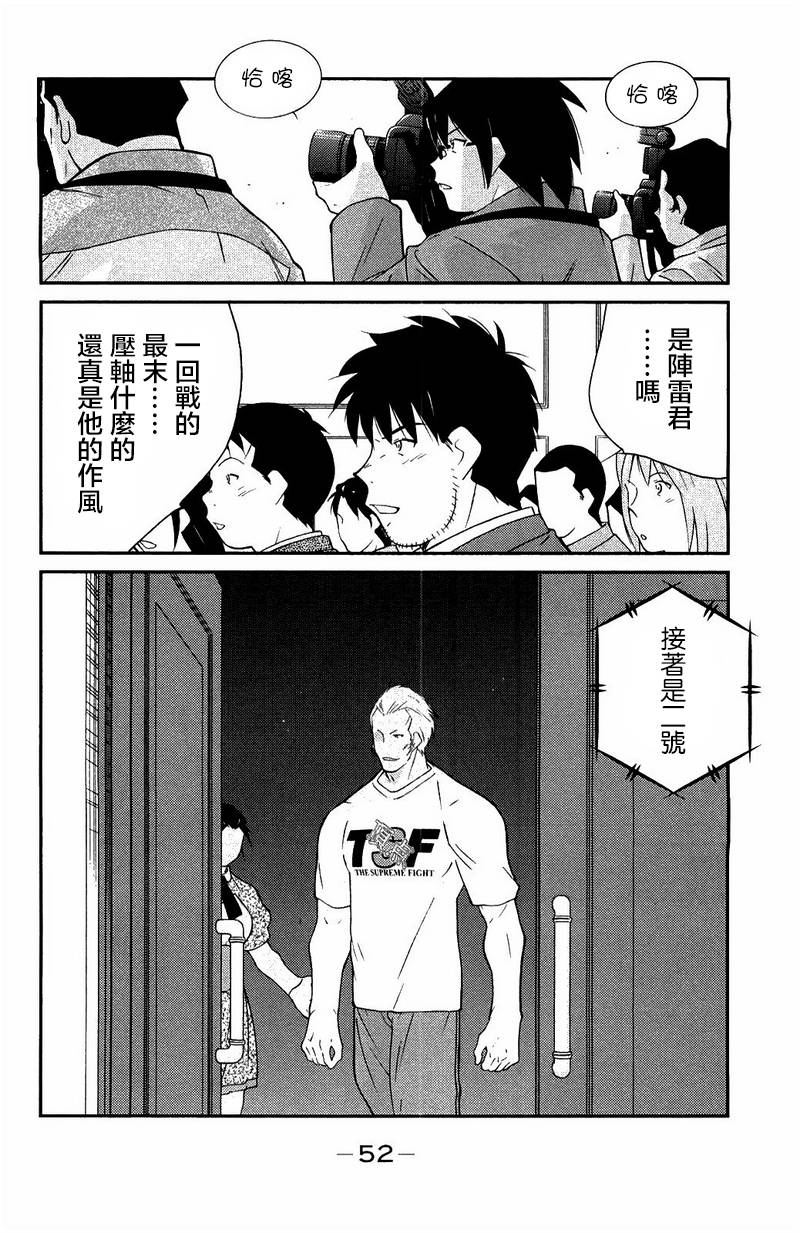 修罗之门 第2部22 第49页