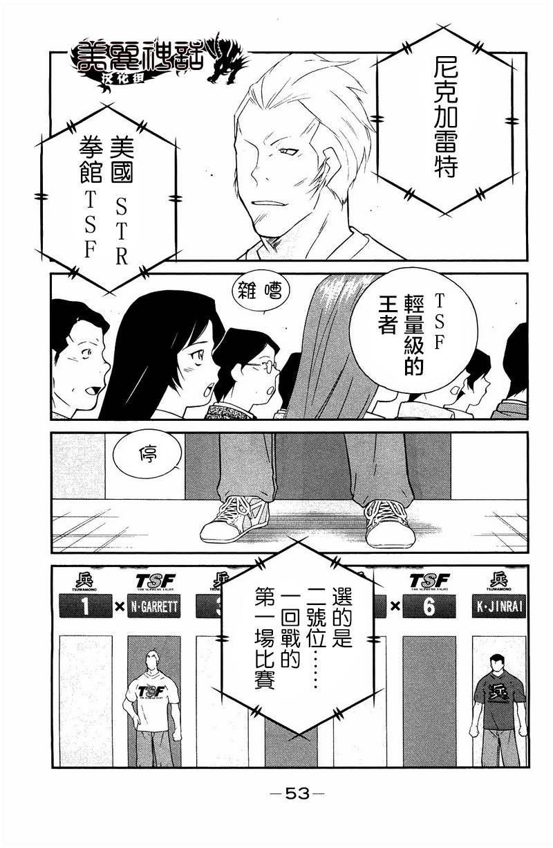 修罗之门 第2部22 第50页