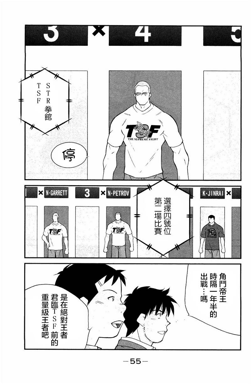 修罗之门 第2部22 第52页