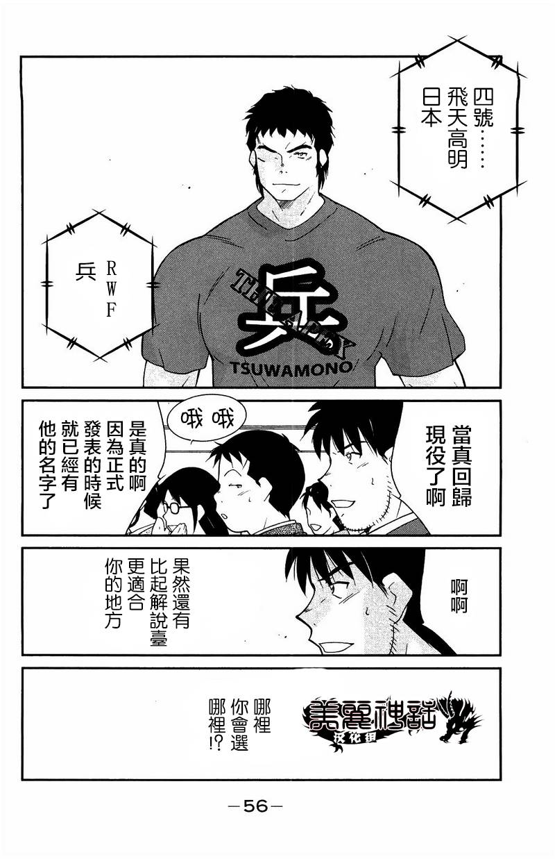 修罗之门 第2部22 第53页