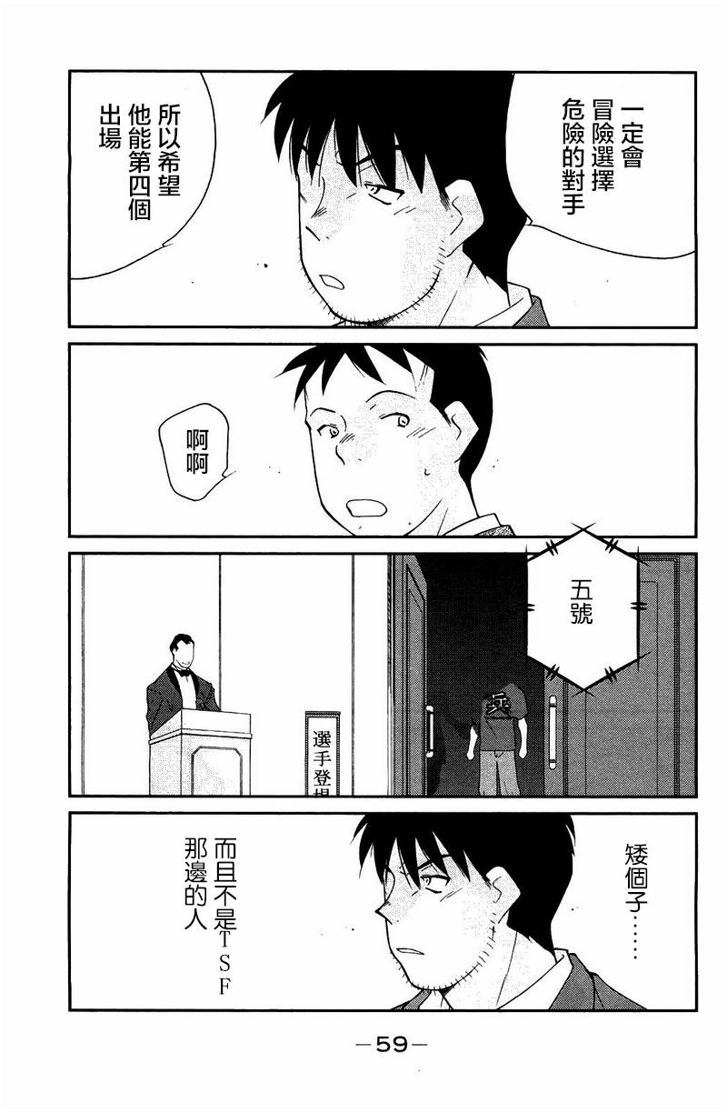 修罗之门 第2部22 第56页