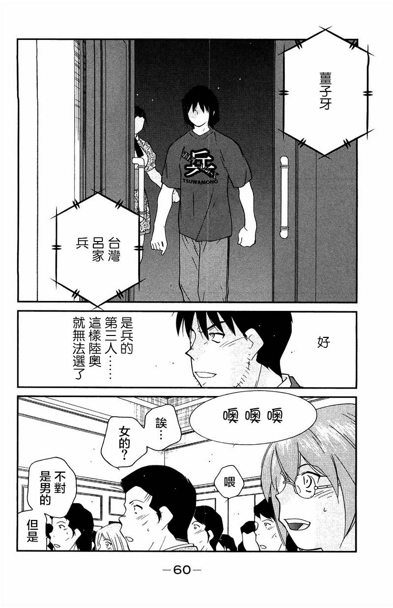 修罗之门 第2部22 第57页