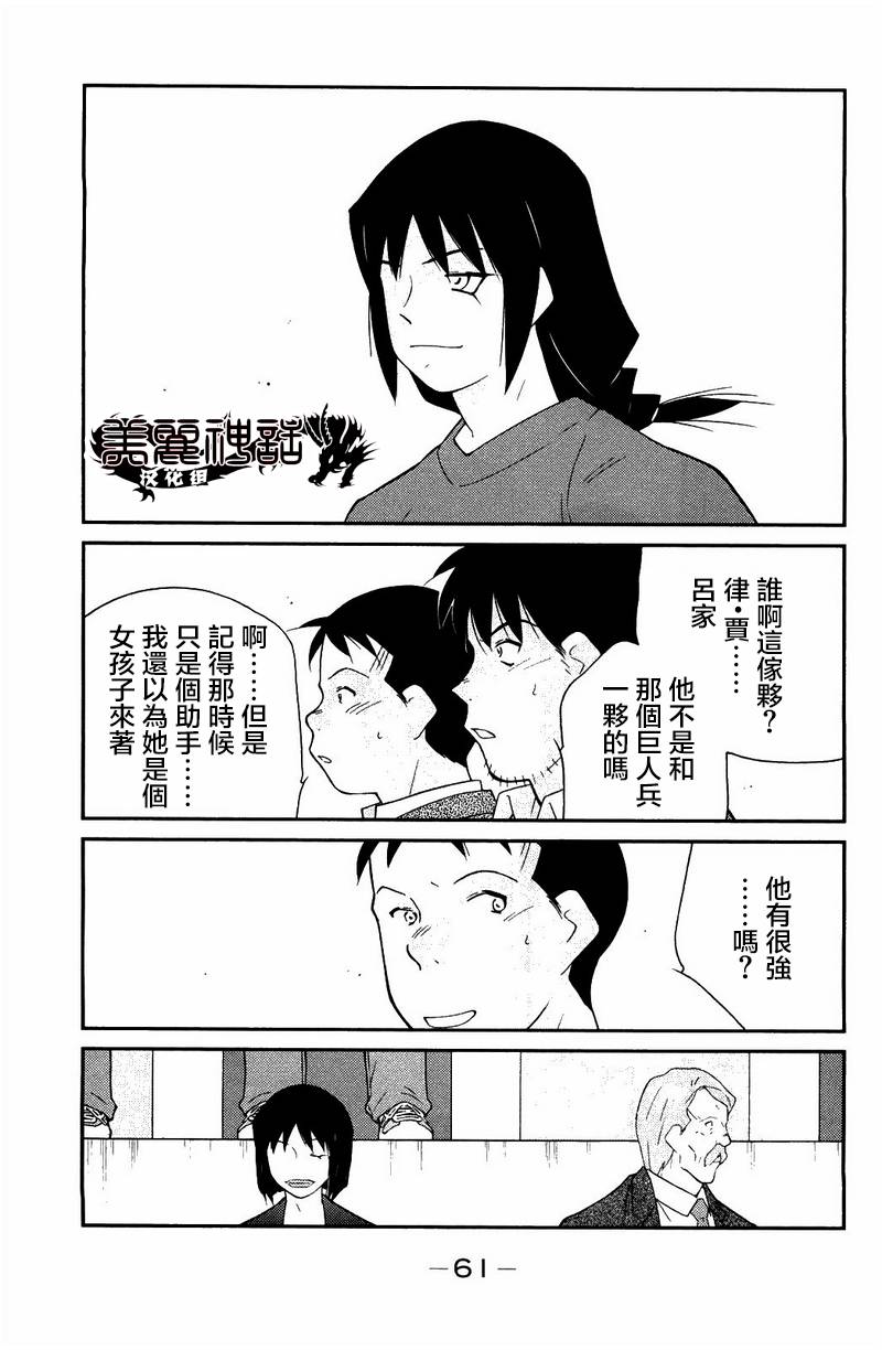 修罗之门 第2部22 第58页