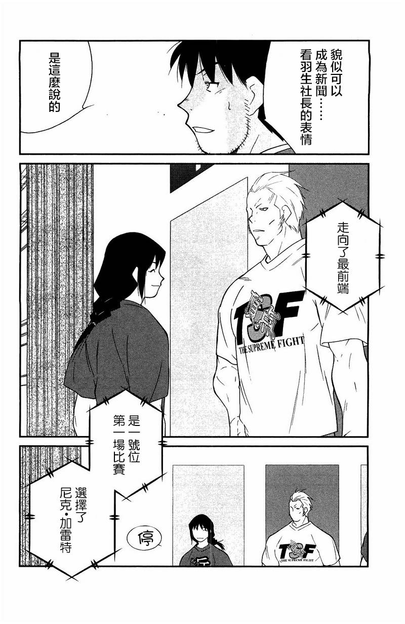 修罗之门 第2部22 第59页