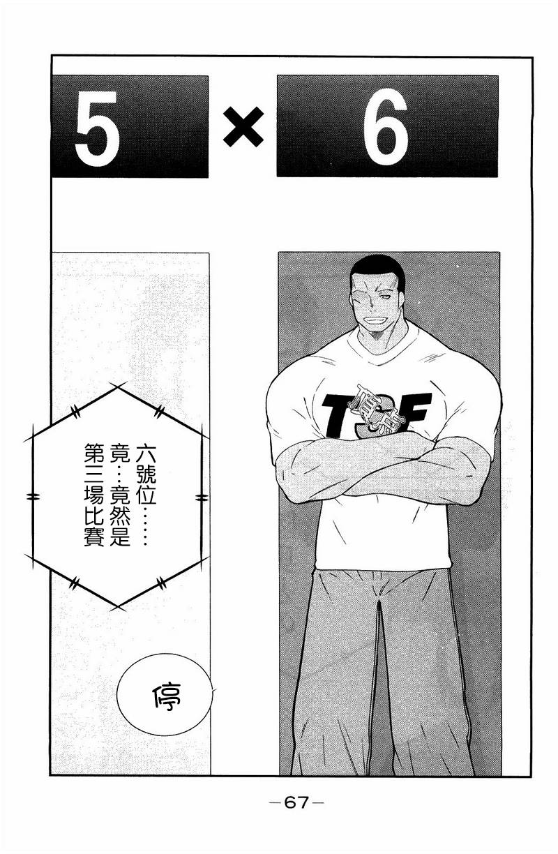 修罗之门 第2部22 第64页