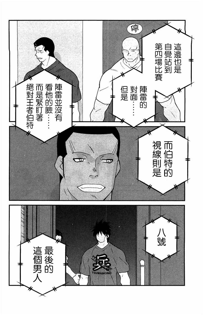 修罗之门 第2部22 第67页